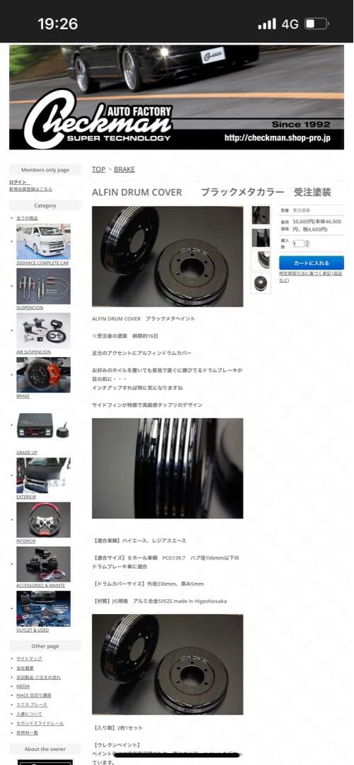 ハイエース200系　ドラムカバー　checkman製