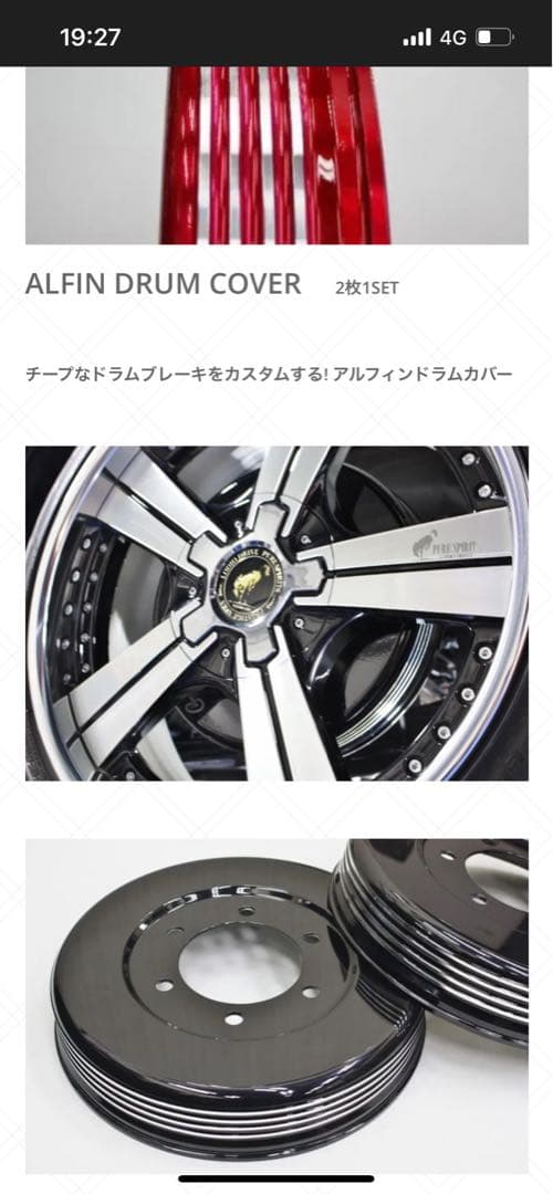 ハイエース200系　ドラムカバー　checkman製