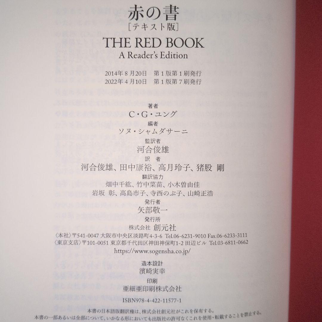 ユング　赤の書 2冊