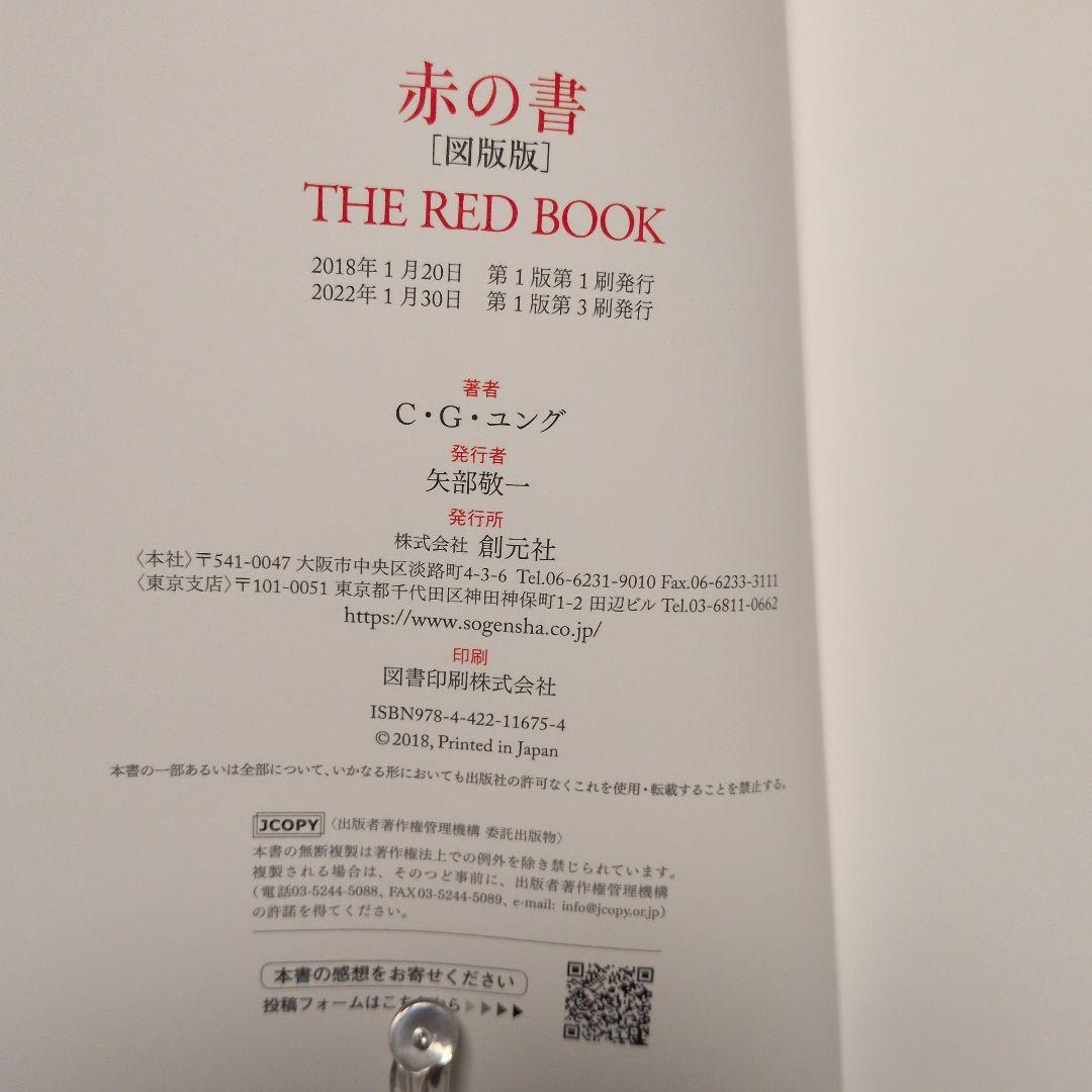 ユング　赤の書 2冊