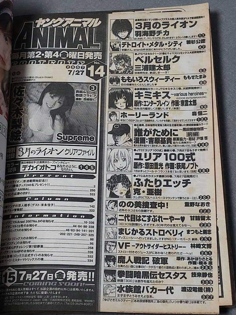 ヤングアニマル2007年7月27日14号『3月のライオン』新連載/羽海野チカ