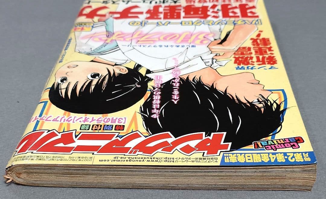 ヤングアニマル2007年7月27日14号『3月のライオン』新連載/羽海野チカ