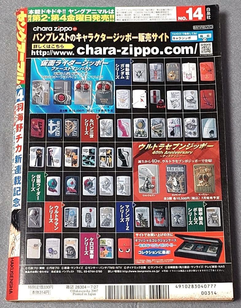 ヤングアニマル2007年7月27日14号『3月のライオン』新連載/羽海野チカ