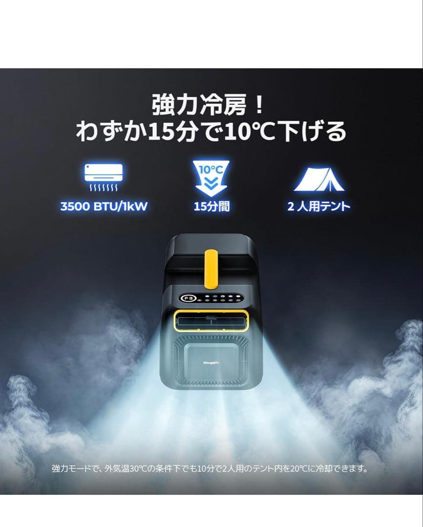 ポータブルエアコン/BougeRV3500BTU
