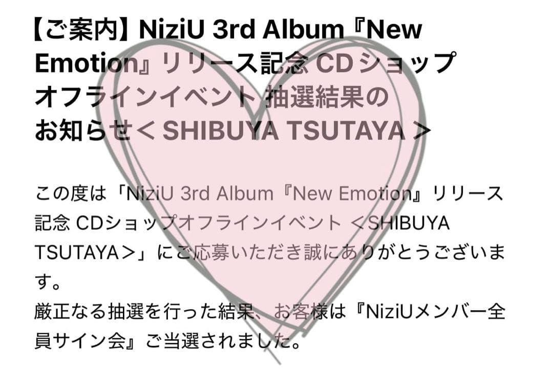 NiziU New Emotion TSUTAYA リリイベ 全員 サイン 直筆