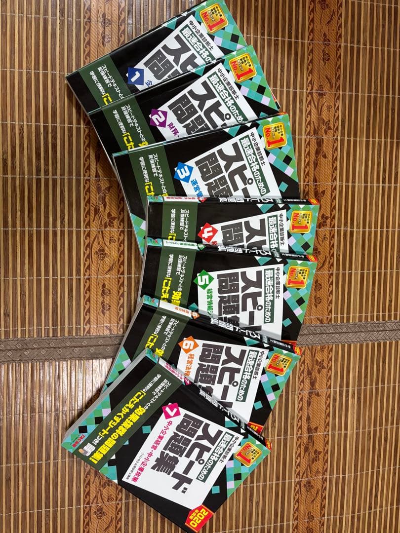 中小企業診断士 テキスト、スピード問題集、過去問題集 2020年度版 全巻21冊