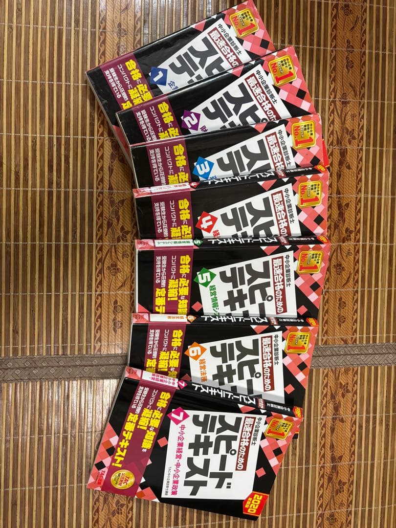 中小企業診断士 テキスト、スピード問題集、過去問題集 2020年度版 全巻21冊