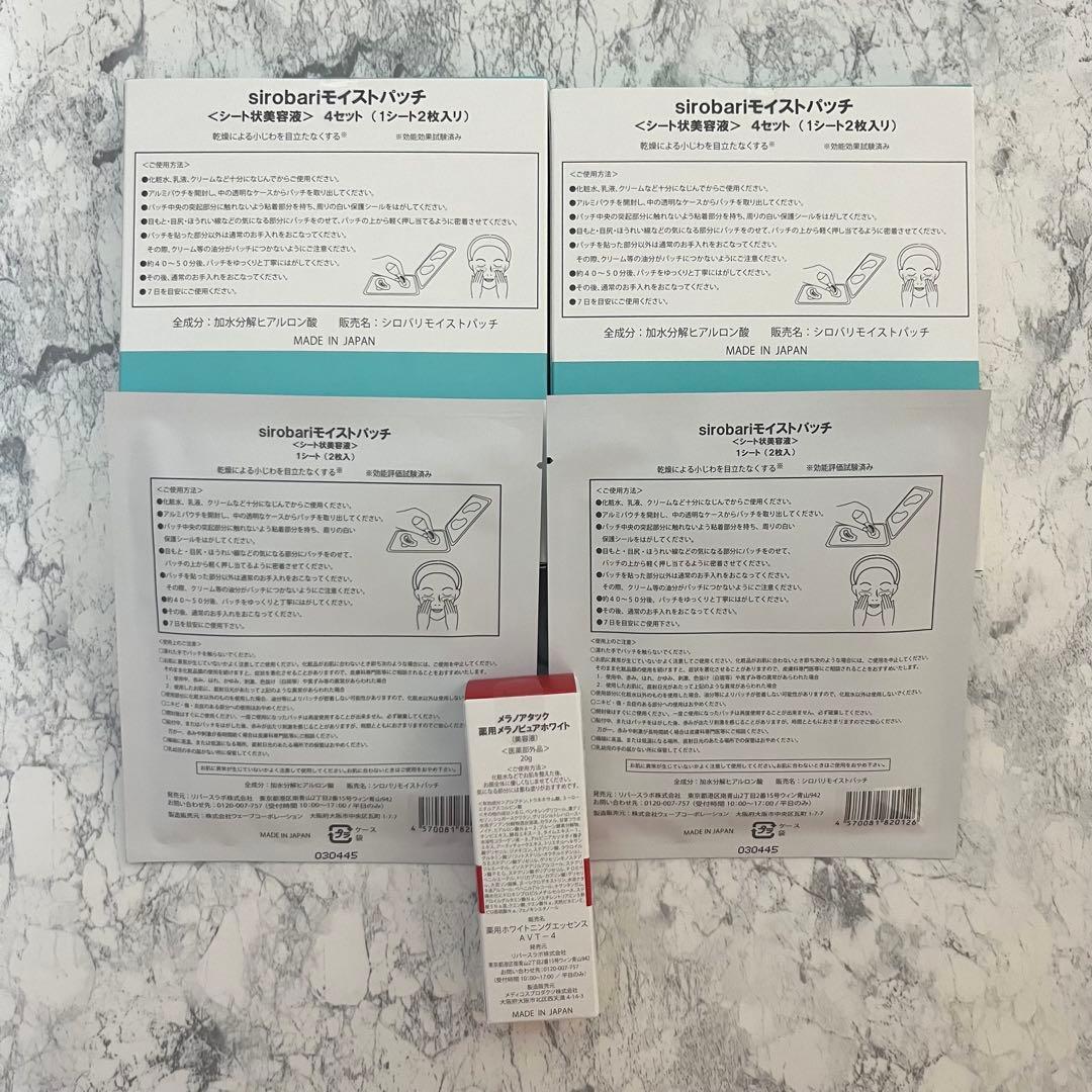 新品未使用　シロバリ　モイストパッチ シート状美容液　薬用メラノヒュアホワイト