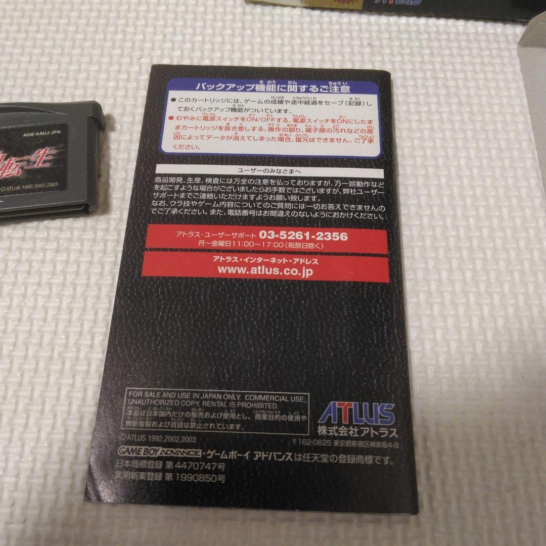 真・女神転生と真・女神転生II ゲームボーイアドバンス