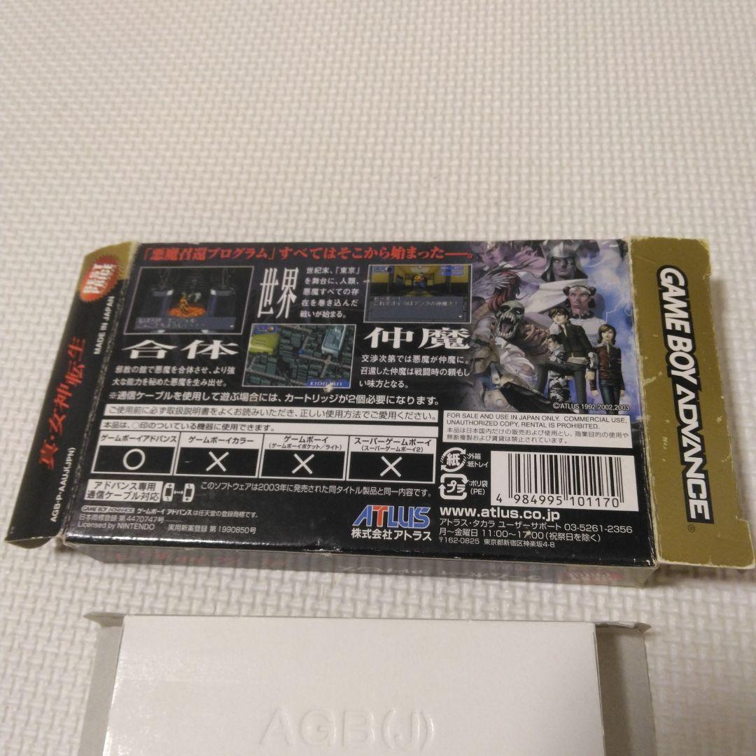 真・女神転生と真・女神転生II ゲームボーイアドバンス