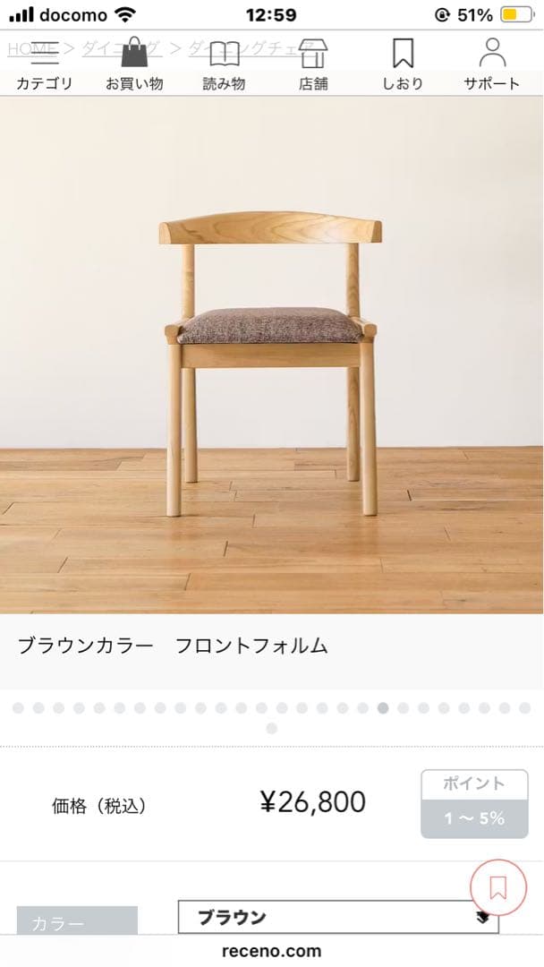 Re:CENO のHenry（ヘンリー）」シリーズ、ダイニングチェアー　②