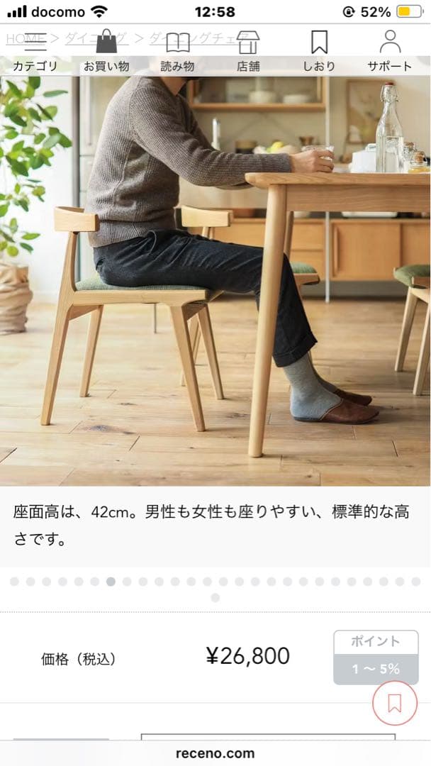 Re:CENO のHenry（ヘンリー）」シリーズ、ダイニングチェアー　②