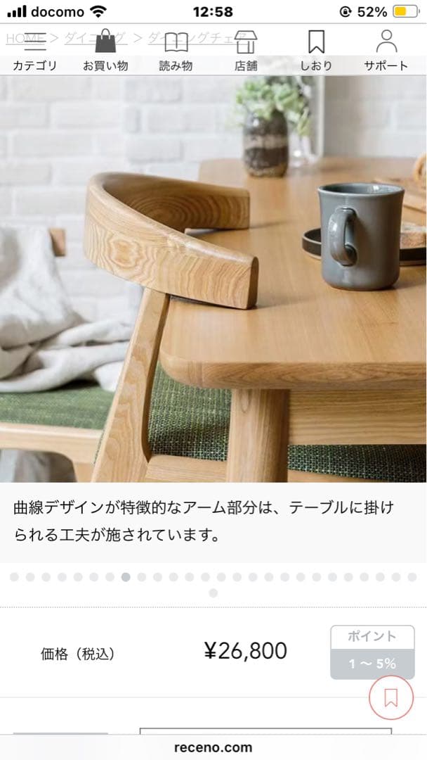 Re:CENO のHenry（ヘンリー）」シリーズ、ダイニングチェアー　②