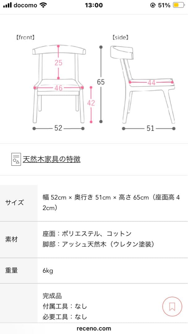 Re:CENO のHenry（ヘンリー）」シリーズ、ダイニングチェアー　②