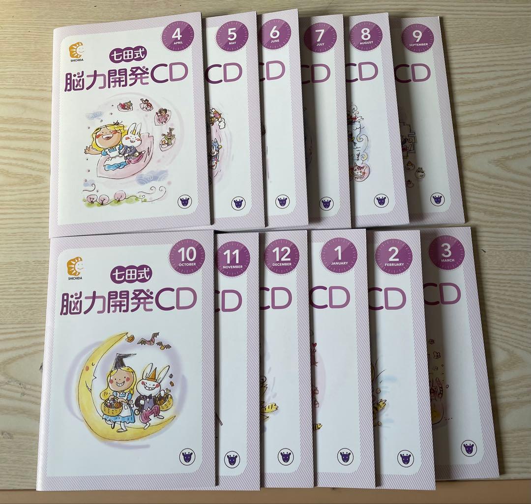 七田式　脳力開発CD きりん 年長 全12巻セット