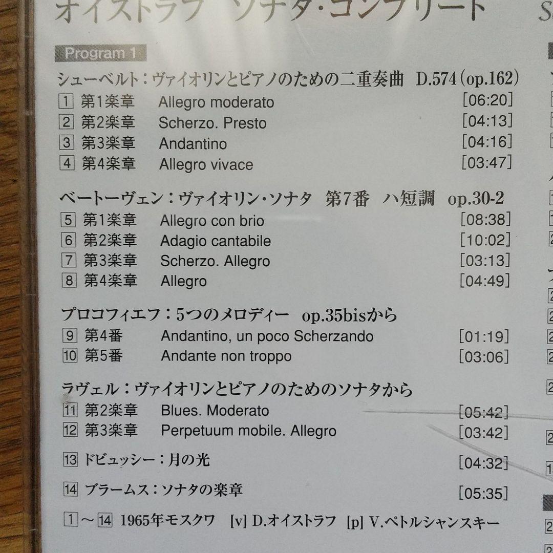 オイストラフ/ソナタ・コンプリート