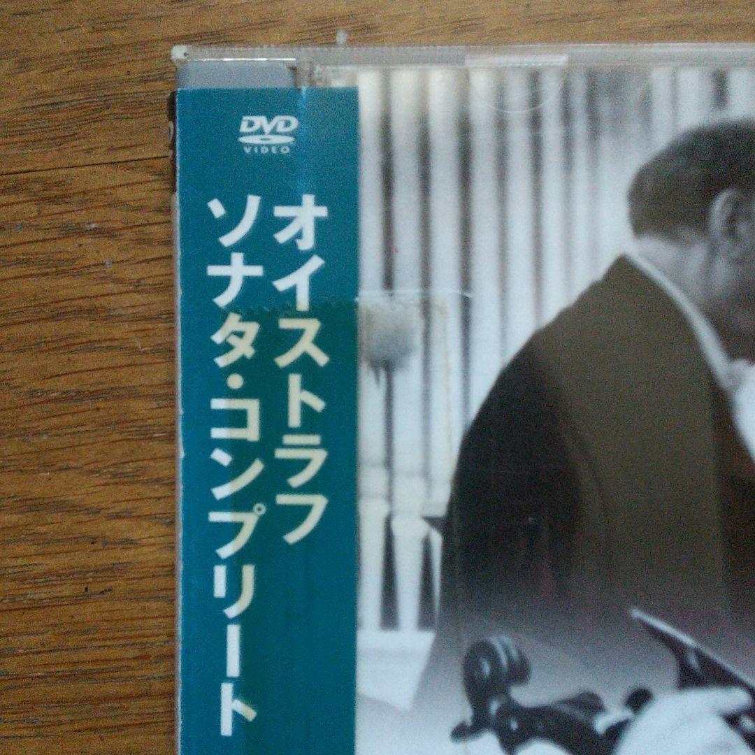 オイストラフ/ソナタ・コンプリート