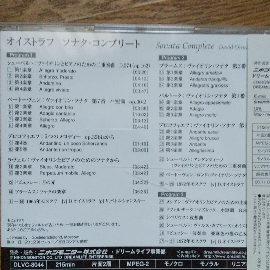 オイストラフ/ソナタ・コンプリート