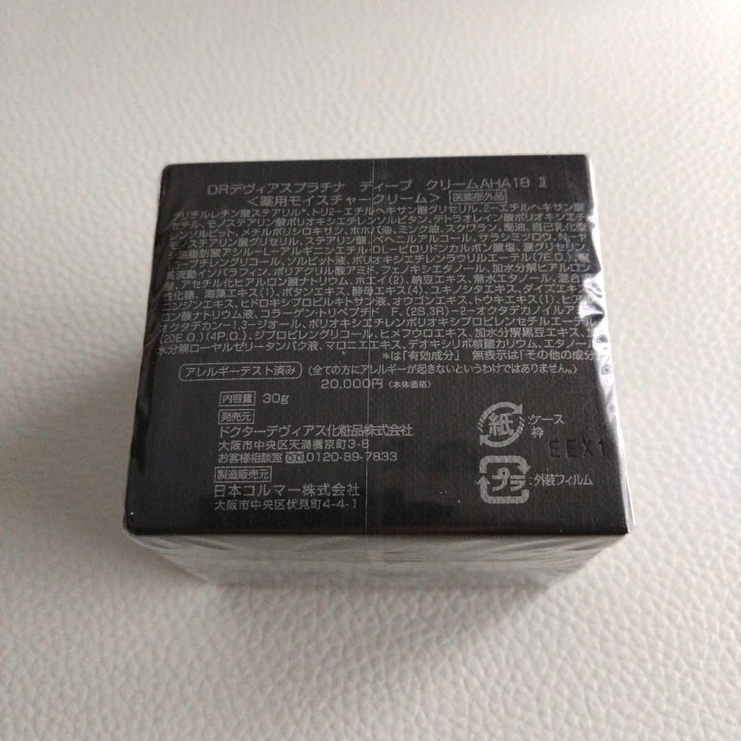 DRデヴィアスプラチナ ディープ クリームAHA18 Ⅱ