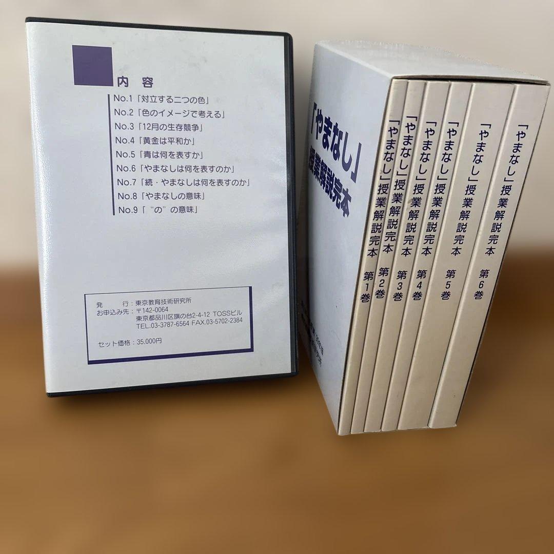 向山学級　やまなし 授業CDと解説本6巻セット