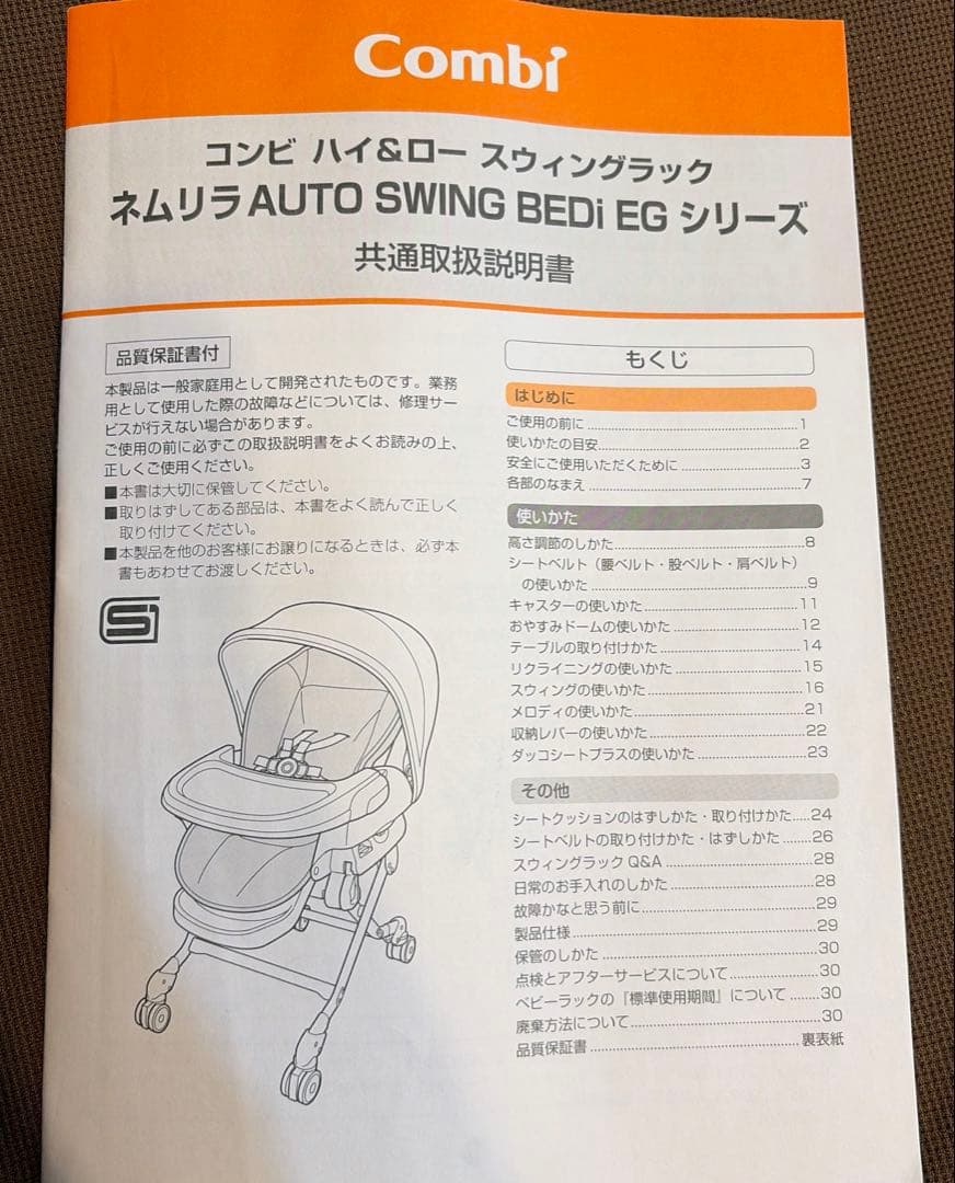 コンビ　ハイ&ロースウィングラック　ネムリラ　オートスイング　bedi