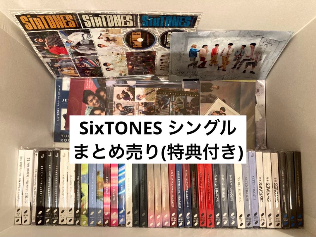 SixTONES　全シングル　まとめ売り(特典付き)