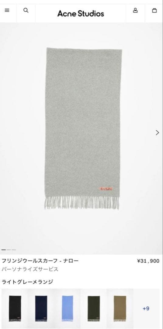 【新品】タグ付きAcne Studios グレー フリンジ マフラー