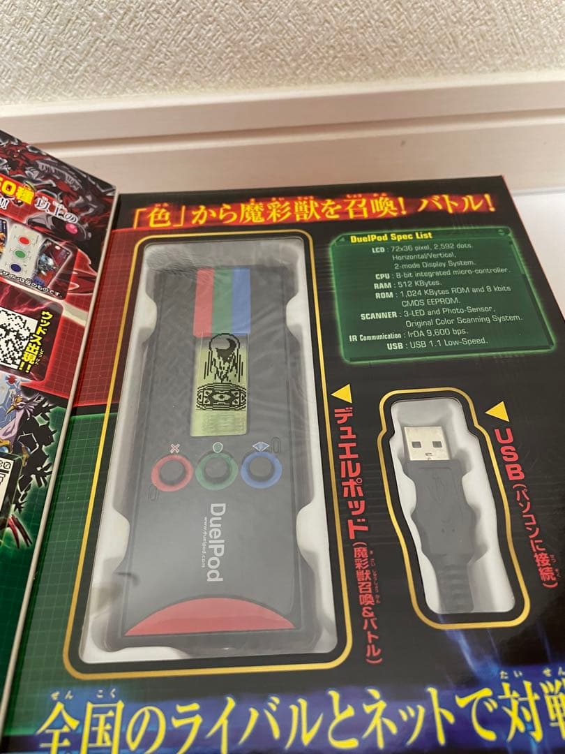 未使用新品 デュエルポッド プロミネンスファイアーver. バンダイ レア