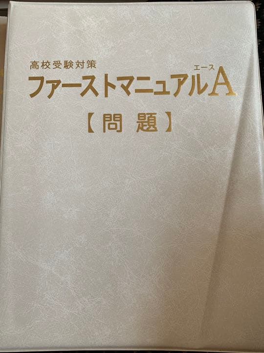 ファーストマニュアルa