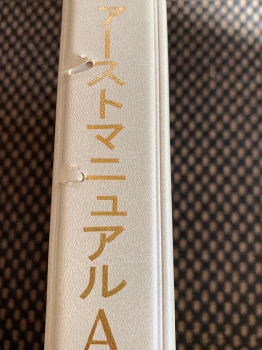 ファーストマニュアルa