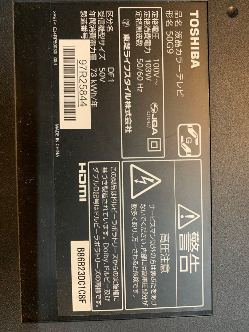 東芝 50V型 液晶 テレビ 50G9 基盤セット