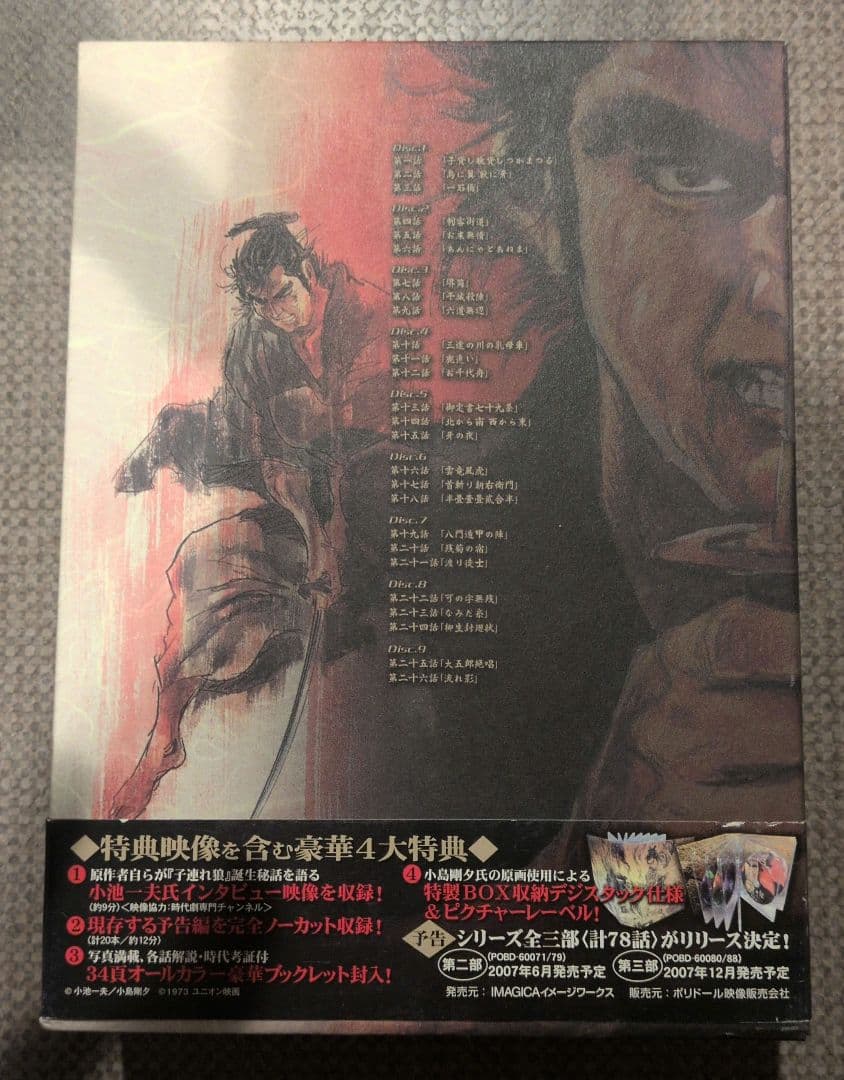 子連れ狼第一部DVD DIGISTACK Collection全9枚セット特典付