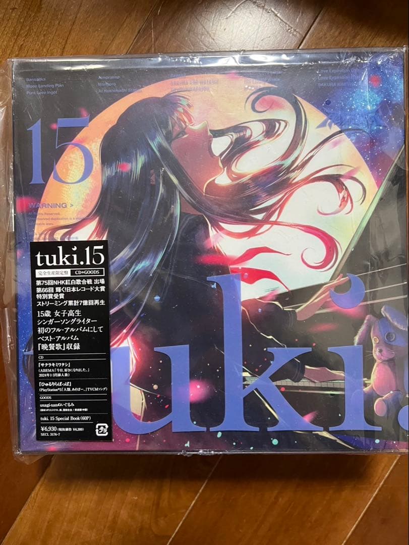 tuki. 15 完全生産限定盤 ぬいぐるみ CD