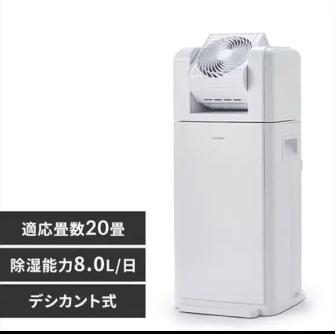 サーキュレーター衣類乾燥除湿機 デシカント式 20畳 8L IJDC-K80