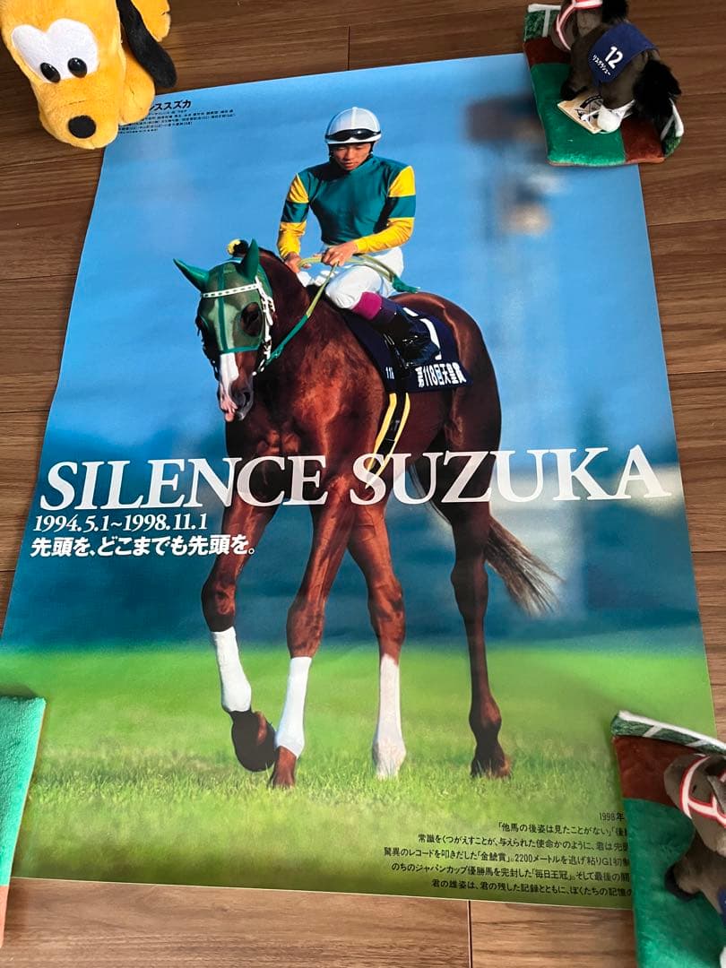 サイレンススズカ ポスター