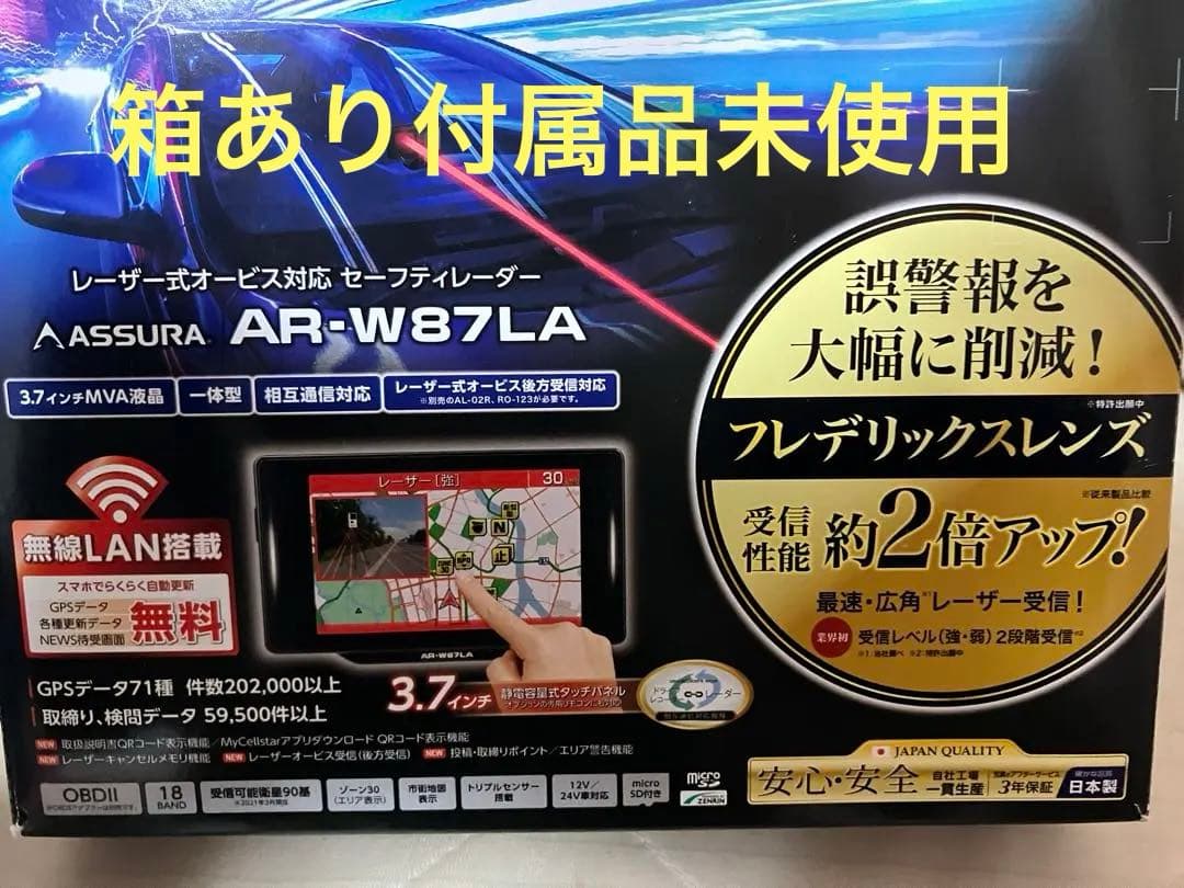 【箱あり付属品未使用】AR-W87LA レーダー　レーザー探知機本体