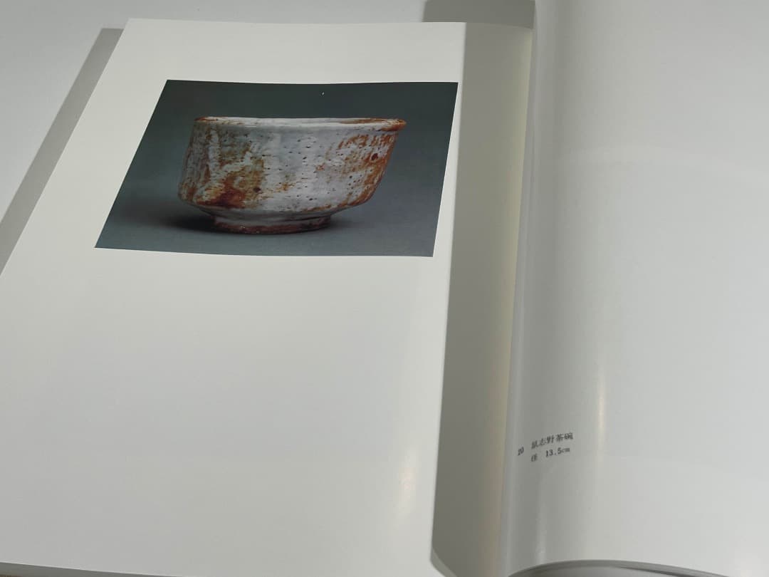 k*a様 北大路魯山人 心と作品 黒田領治著 1983刊 限定750 生誕百年記