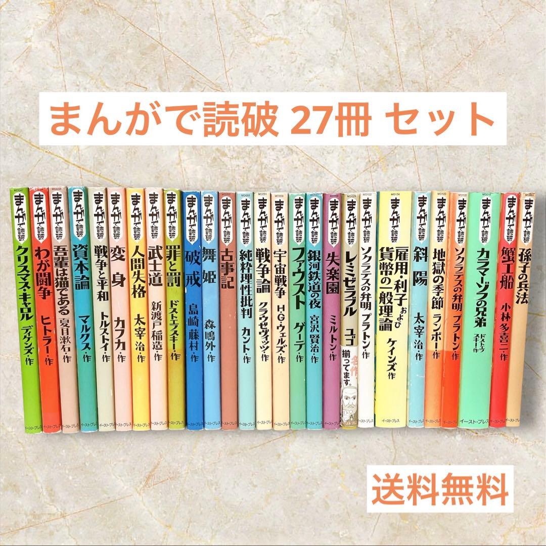 まんがで読破 26冊 セット