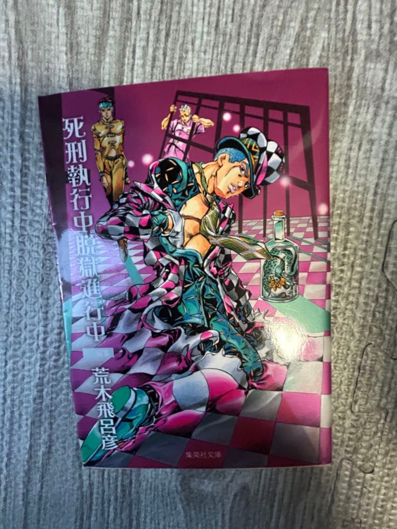 ジョジョの奇妙な冒険 全巻セット