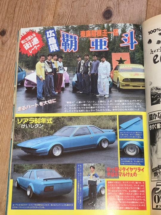 チャンプロード山梨僕レーシング毘沙門天八千代総本部北海道CLUBC東廣島覇亜斗