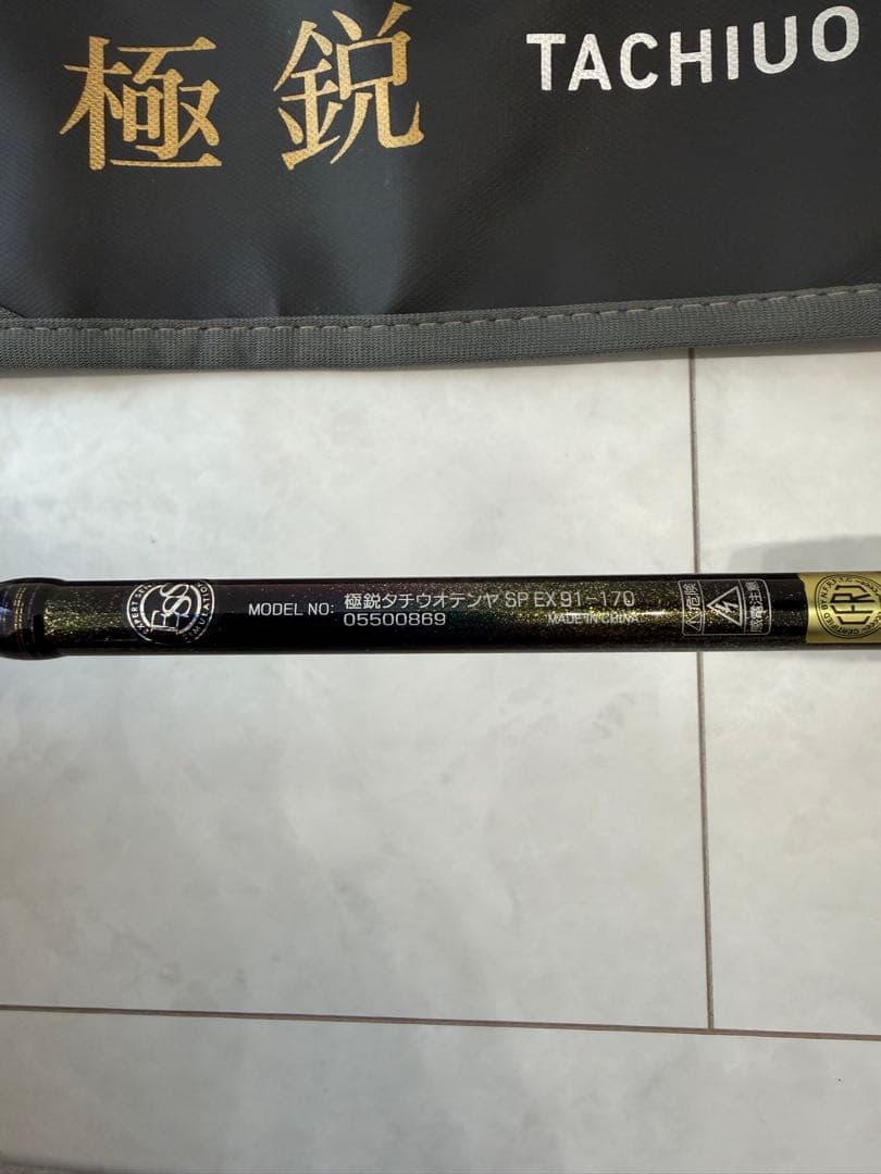 極鋭タチウオテンヤSP EX 91-170 超美品