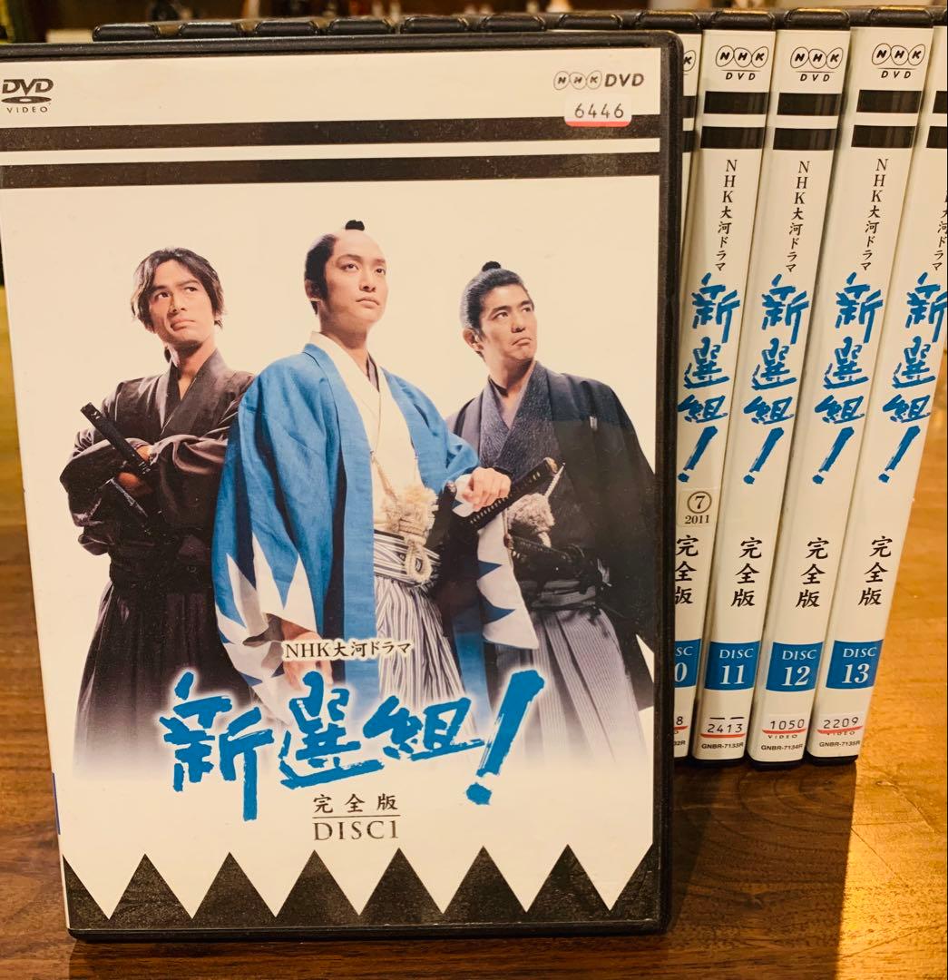 新選組！ 完全版 DVD 全13ディスク