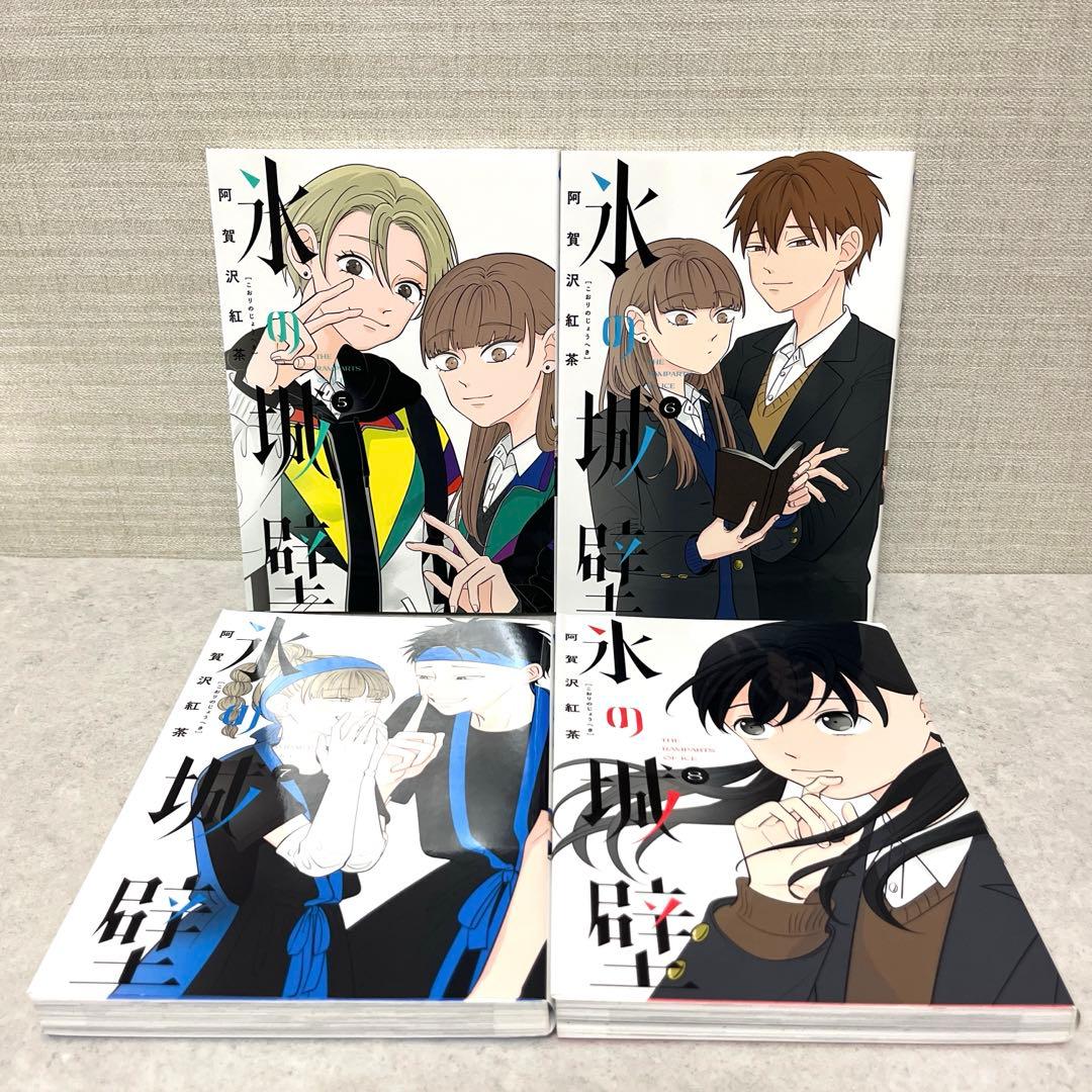氷の城壁 全1-14巻セット　全巻　完結　フルカラー　送料込　全巻　漫画　話題作