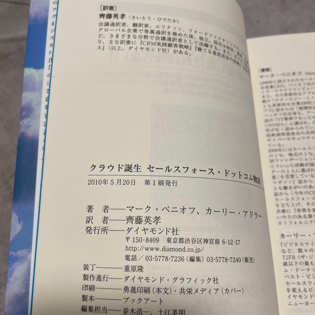【初版】クラウド誕生 : セールスフォース・ドットコム物語