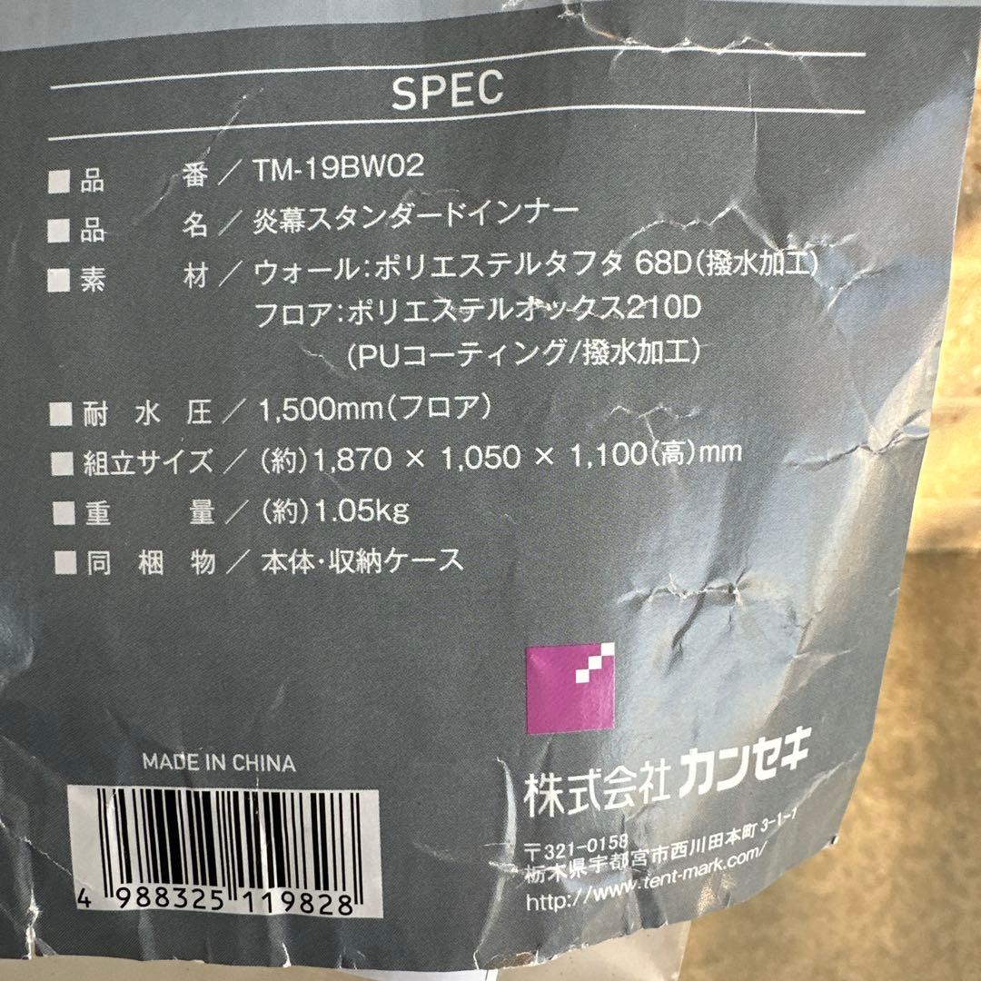 tent-Mark Designs スタンダードインナー 炎幕