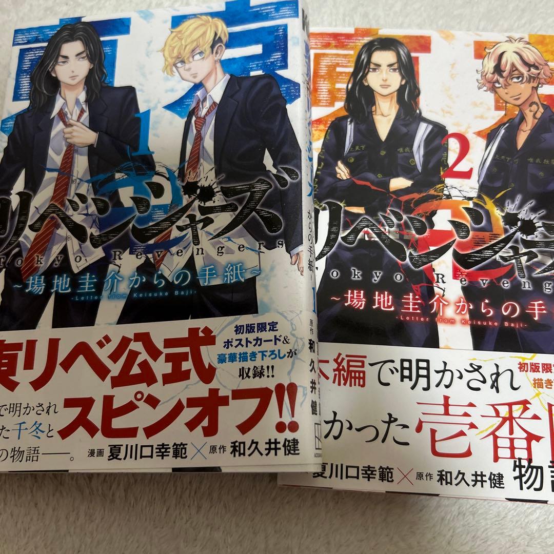 東京リベンジャーズ全巻セット