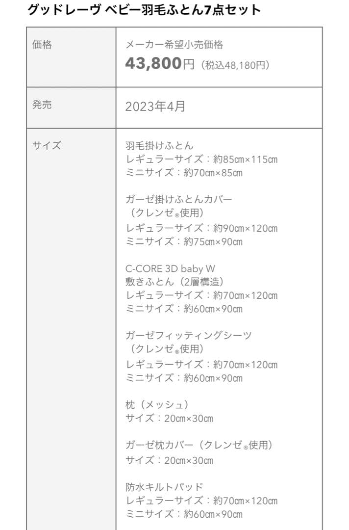 あゆ　Aprica ベビー布団7点セット　ミニサイズ　予備防水シーツ付き