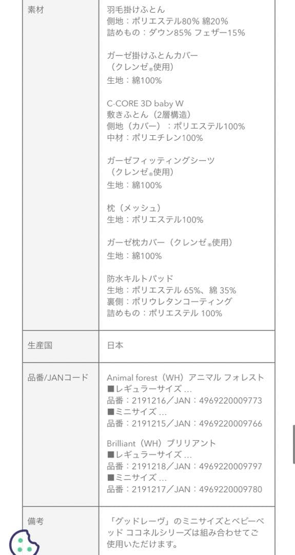あゆ　Aprica ベビー布団7点セット　ミニサイズ　予備防水シーツ付き