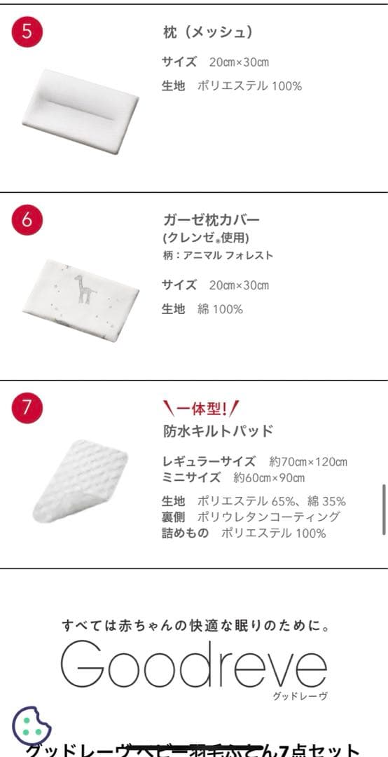 あゆ　Aprica ベビー布団7点セット　ミニサイズ　予備防水シーツ付き