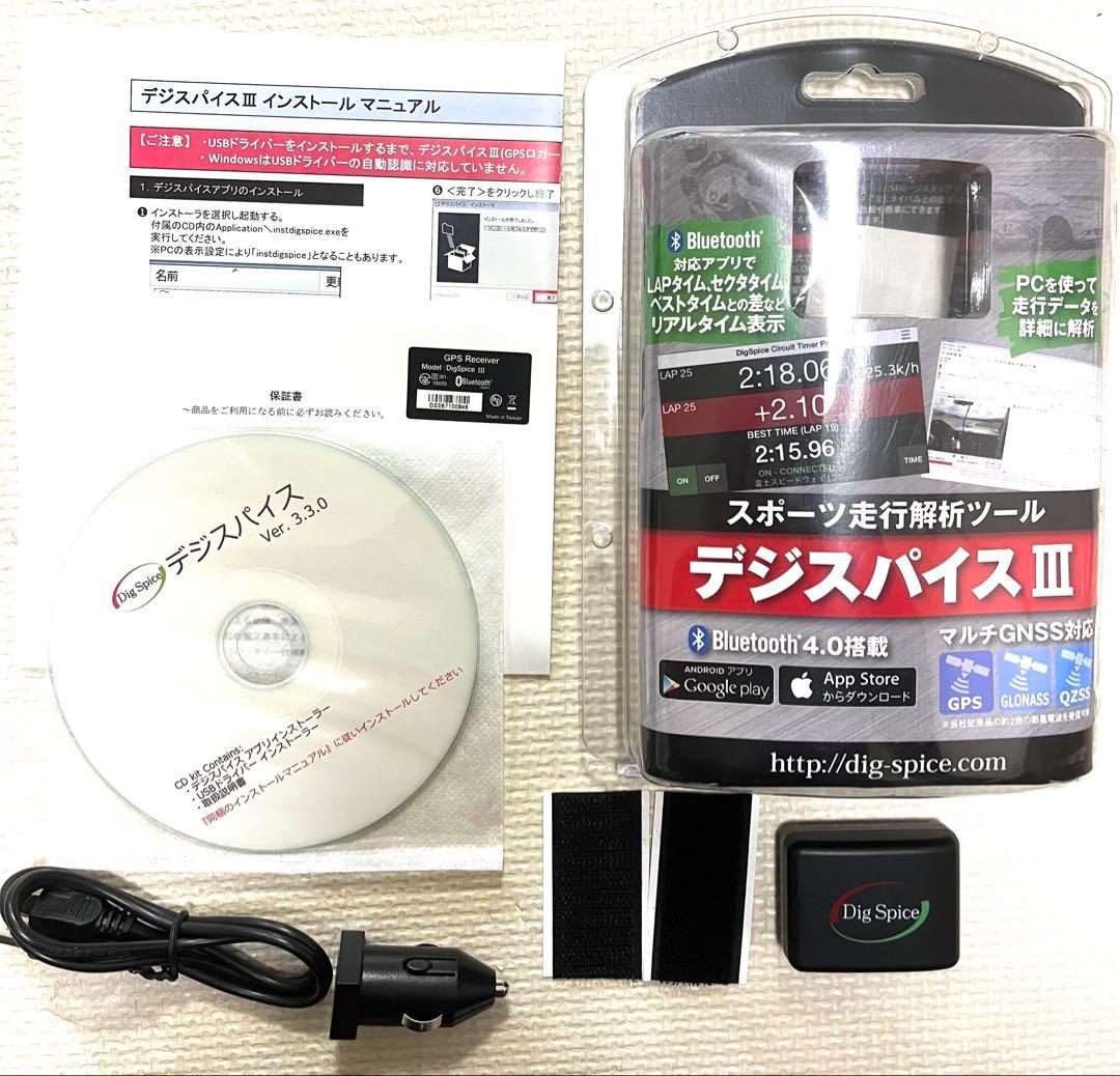 デジスパイス　III